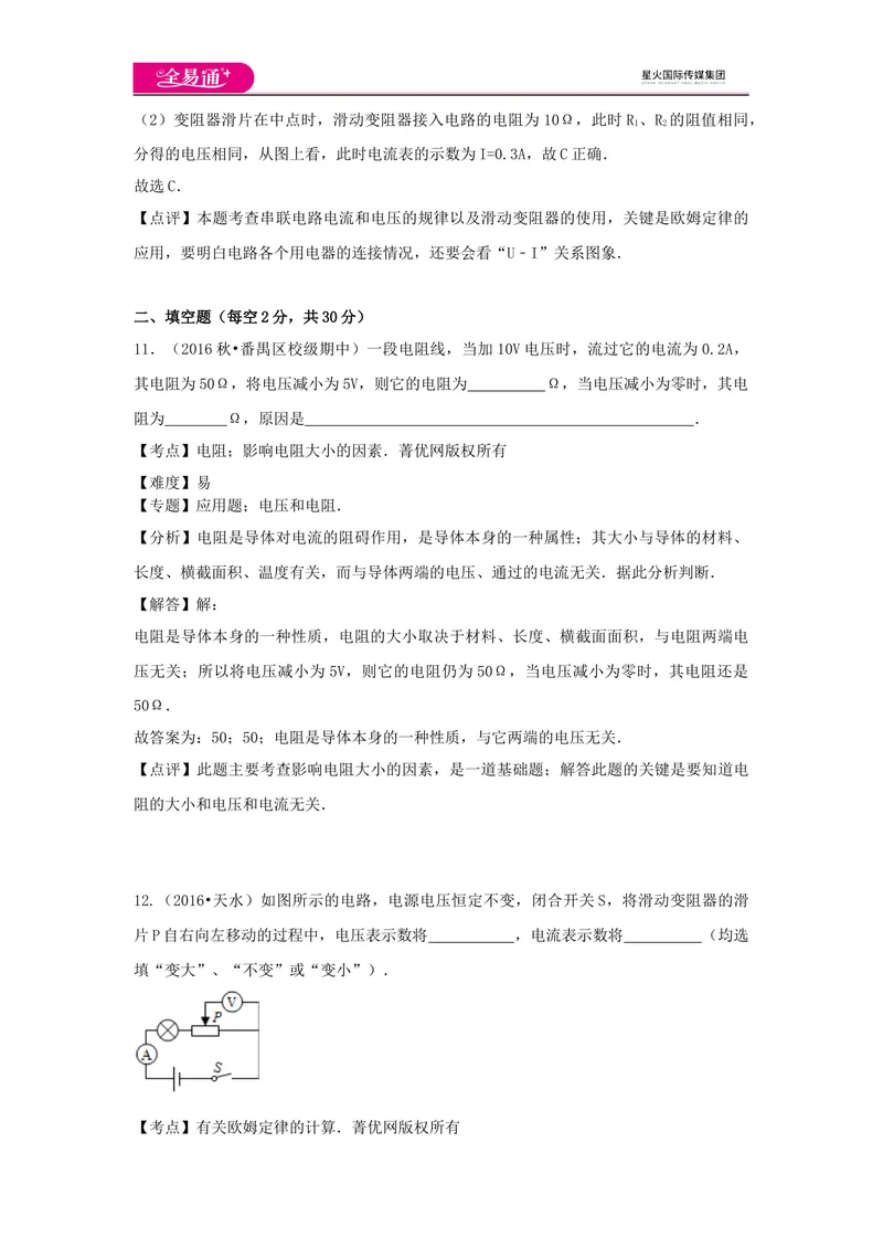 《15第十五章卷3_初中全科目同步习题+精品试卷（7-9年级）_25秋初中物理《同步习题+精品试卷》_初中物理试卷沪科版_《同步试题》_同步试题资源包（9A）》第10页预览