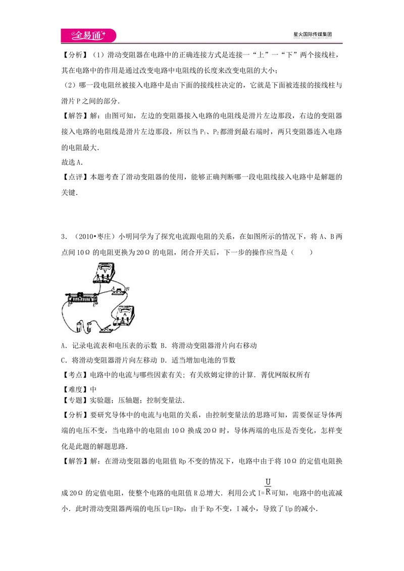 《15第十五章卷3_初中全科目同步习题+精品试卷（7-9年级）_25秋初中物理《同步习题+精品试卷》_初中物理试卷沪科版_《同步试题》_同步试题资源包（9A）》第2页预览