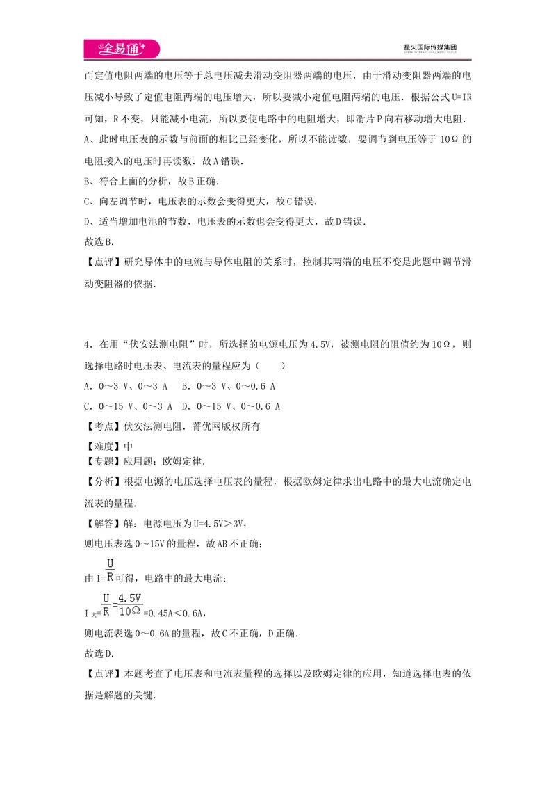 《15第十五章卷3_初中全科目同步习题+精品试卷（7-9年级）_25秋初中物理《同步习题+精品试卷》_初中物理试卷沪科版_《同步试题》_同步试题资源包（9A）》第3页预览
