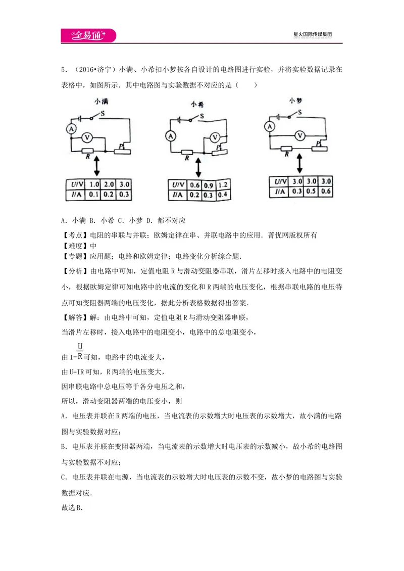 《15第十五章卷3_初中全科目同步习题+精品试卷（7-9年级）_25秋初中物理《同步习题+精品试卷》_初中物理试卷沪科版_《同步试题》_同步试题资源包（9A）》第4页预览