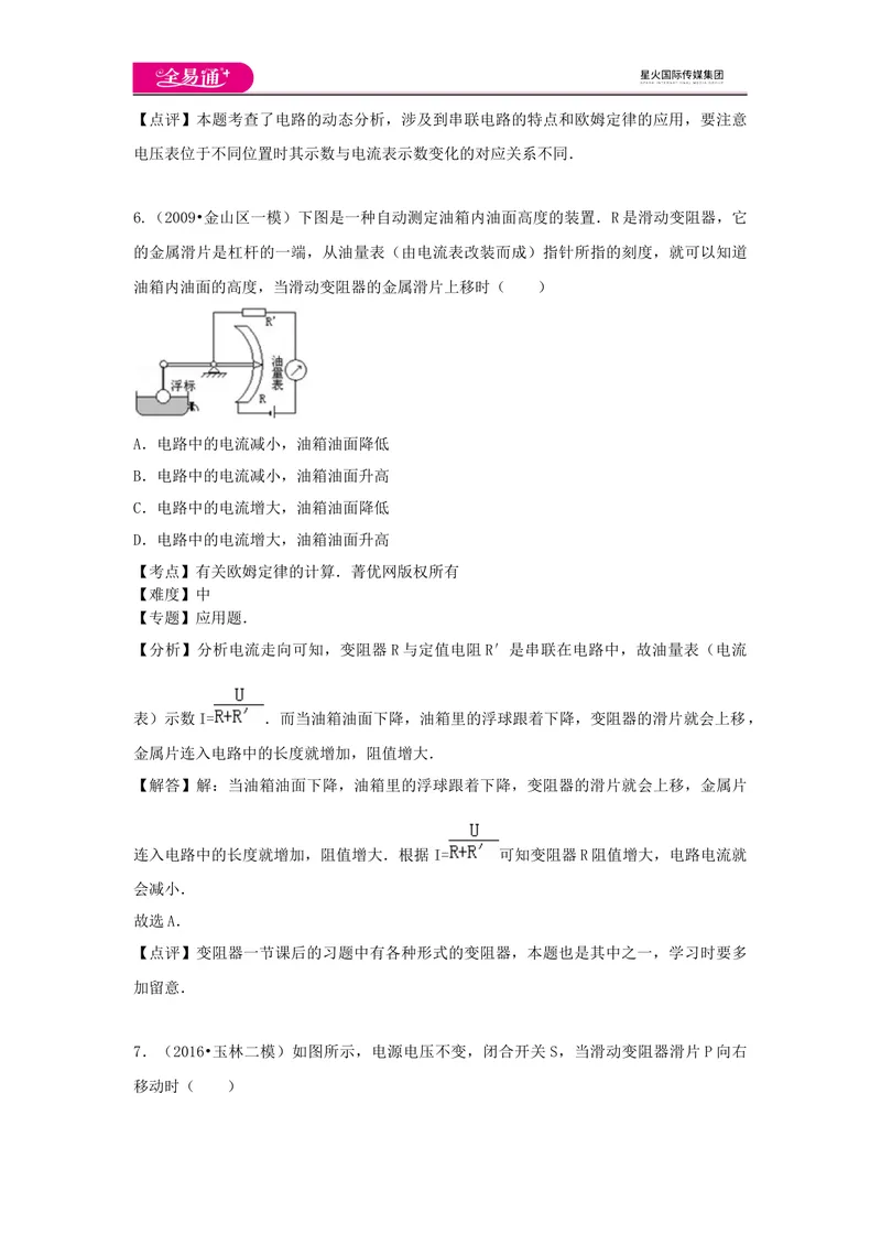 《15第十五章卷3_初中全科目同步习题+精品试卷（7-9年级）_25秋初中物理《同步习题+精品试卷》_初中物理试卷沪科版_《同步试题》_同步试题资源包（9A）》第5页预览