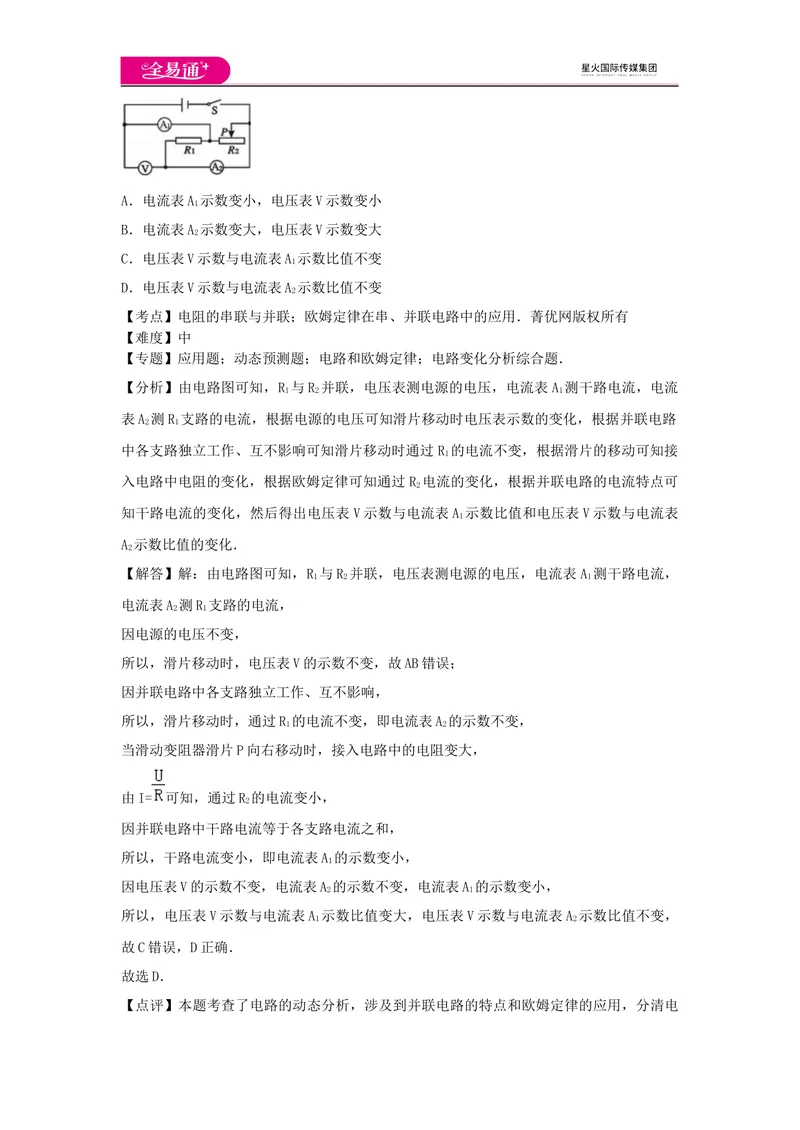 《15第十五章卷3_初中全科目同步习题+精品试卷（7-9年级）_25秋初中物理《同步习题+精品试卷》_初中物理试卷沪科版_《同步试题》_同步试题资源包（9A）》第6页预览