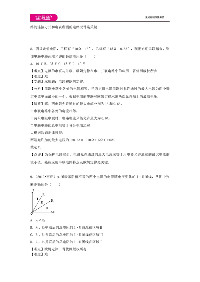 《15第十五章卷3_初中全科目同步习题+精品试卷（7-9年级）_25秋初中物理《同步习题+精品试卷》_初中物理试卷沪科版_《同步试题》_同步试题资源包（9A）》第7页预览