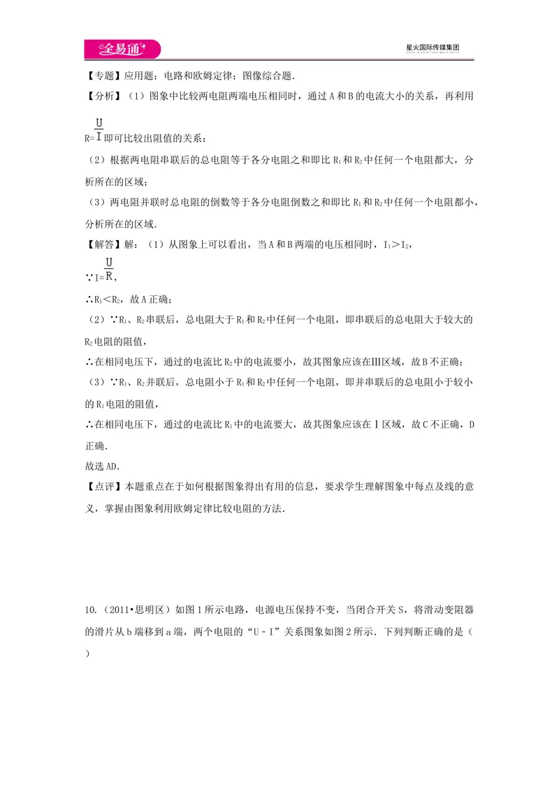 《15第十五章卷3_初中全科目同步习题+精品试卷（7-9年级）_25秋初中物理《同步习题+精品试卷》_初中物理试卷沪科版_《同步试题》_同步试题资源包（9A）》第8页预览