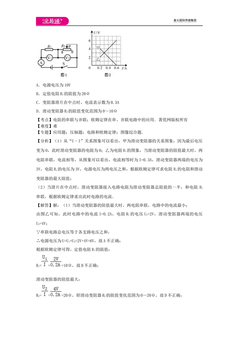 《15第十五章卷3_初中全科目同步习题+精品试卷（7-9年级）_25秋初中物理《同步习题+精品试卷》_初中物理试卷沪科版_《同步试题》_同步试题资源包（9A）》第9页预览
