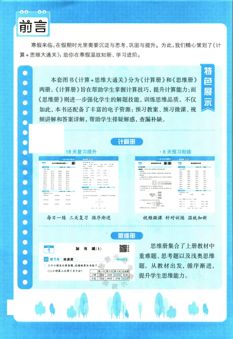 《001.24春北师版数学学霸寒假计算+思维大通关二年级（有答案）公众号：米妈家长圈_小学1-6年级全科全套_1-6年级全科下册_二年级_其他补充资料_数学北师版资料》第3页预览