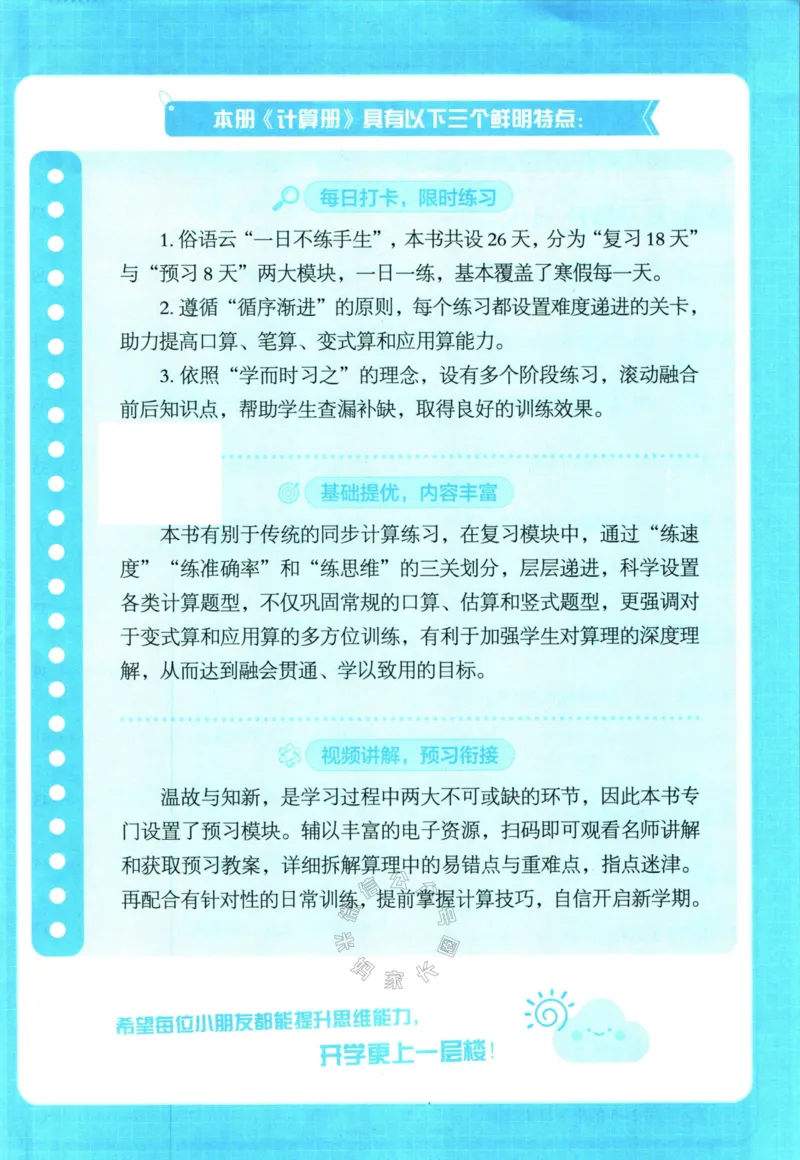 《001.24春北师版数学学霸寒假计算+思维大通关二年级（有答案）公众号：米妈家长圈_小学1-6年级全科全套_1-6年级全科下册_二年级_其他补充资料_数学北师版资料》第4页预览