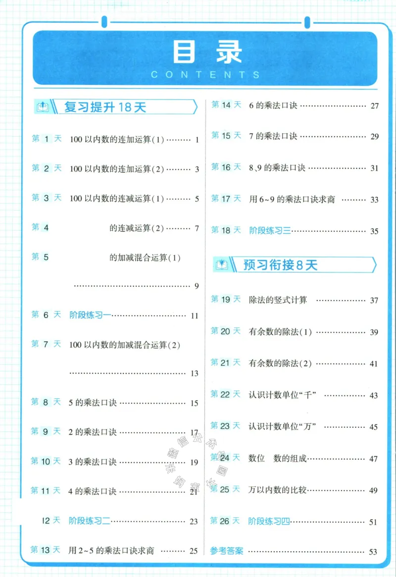《001.24春北师版数学学霸寒假计算+思维大通关二年级（有答案）公众号：米妈家长圈_小学1-6年级全科全套_1-6年级全科下册_二年级_其他补充资料_数学北师版资料》第5页预览