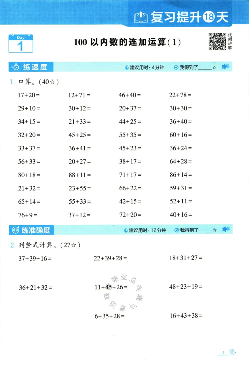 《001.24春北师版数学学霸寒假计算+思维大通关二年级（有答案）公众号：米妈家长圈_小学1-6年级全科全套_1-6年级全科下册_二年级_其他补充资料_数学北师版资料》第6页预览