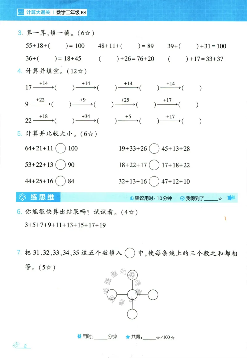《001.24春北师版数学学霸寒假计算+思维大通关二年级（有答案）公众号：米妈家长圈_小学1-6年级全科全套_1-6年级全科下册_二年级_其他补充资料_数学北师版资料》第7页预览