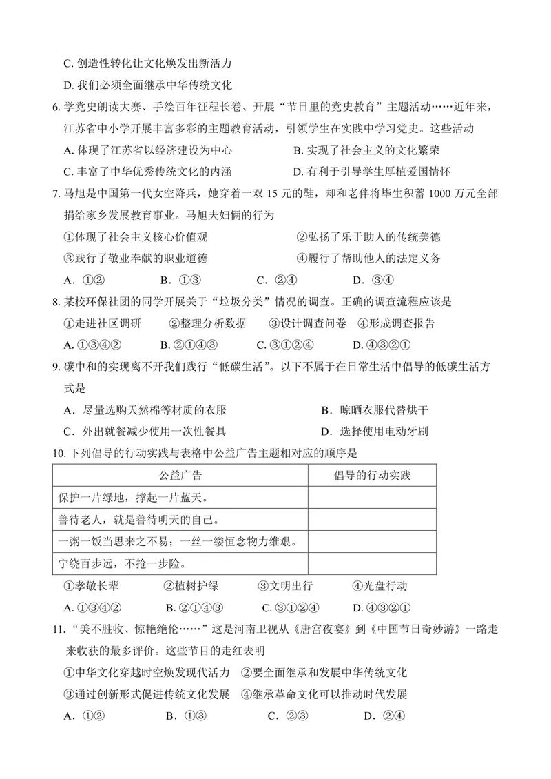 《初中道德与法治九年级上册第三单元《文明与家园》单元作业设计_0作业_初中全科目同步习题+精品试卷（7-9年级）_25秋初中道法《同步习题+精品试卷》_初中道法7-9年级上册试卷(1)_九年级》第2页预览