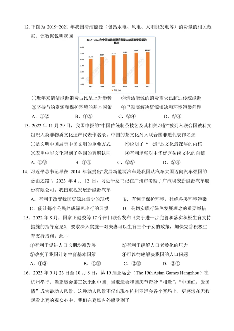 《初中道德与法治九年级上册第三单元《文明与家园》单元作业设计_0作业_初中全科目同步习题+精品试卷（7-9年级）_25秋初中道法《同步习题+精品试卷》_初中道法7-9年级上册试卷(1)_九年级》第3页预览