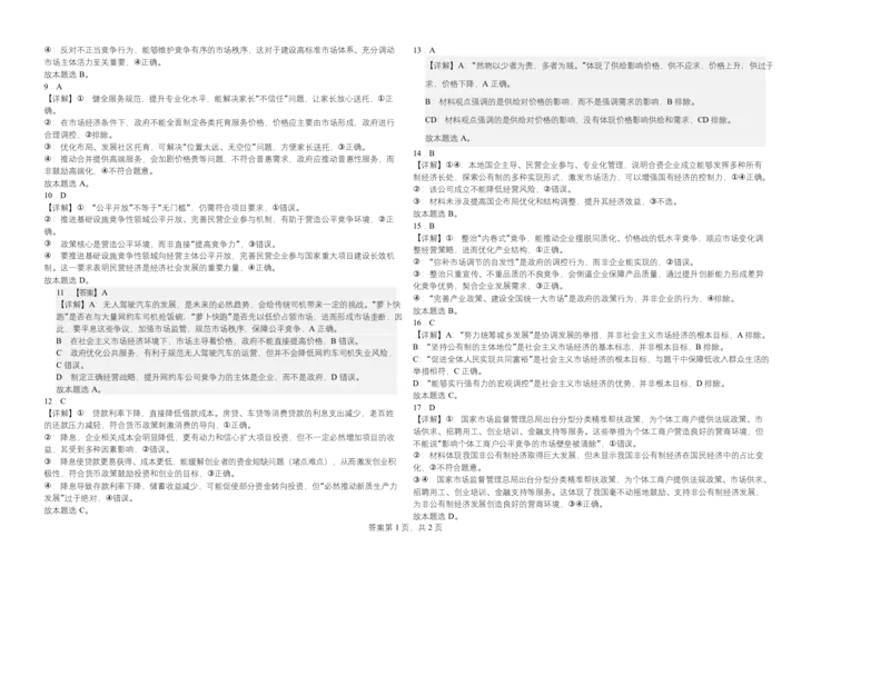 《衡水市冀州区河北冀州中学2025-2026学年高一第三次月考政治试卷答案_2026年高一《月考+期中考+阶段性检测真题合集》全国各省全科无水印》第2页预览