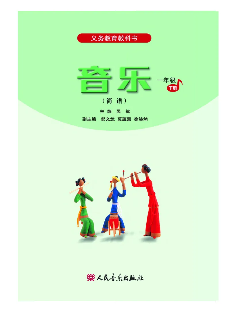 《人音版1年级音乐下册高清教材_光塔笔记小学教辅_2025秋电子课本小学科目-新教材_全部版本•小学音乐电子课本_人音版小学音乐电子课本_人音版小学音乐（简谱）》第3页预览