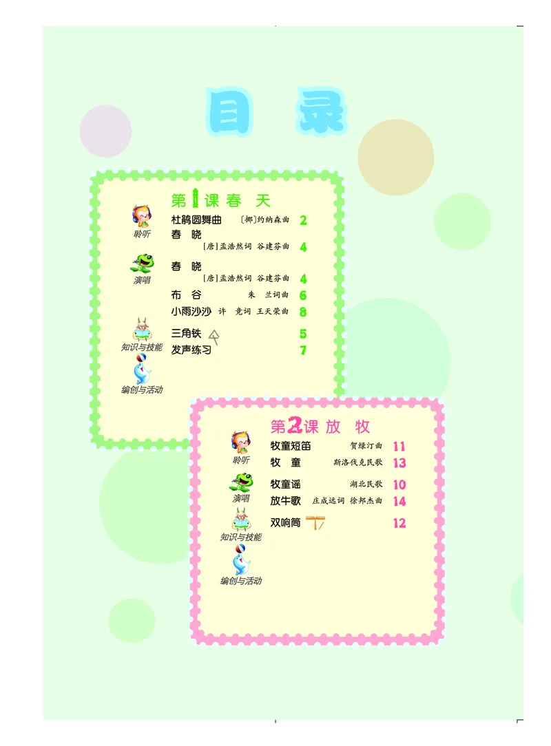 《人音版1年级音乐下册高清教材_光塔笔记小学教辅_2025秋电子课本小学科目-新教材_全部版本•小学音乐电子课本_人音版小学音乐电子课本_人音版小学音乐（简谱）》第4页预览