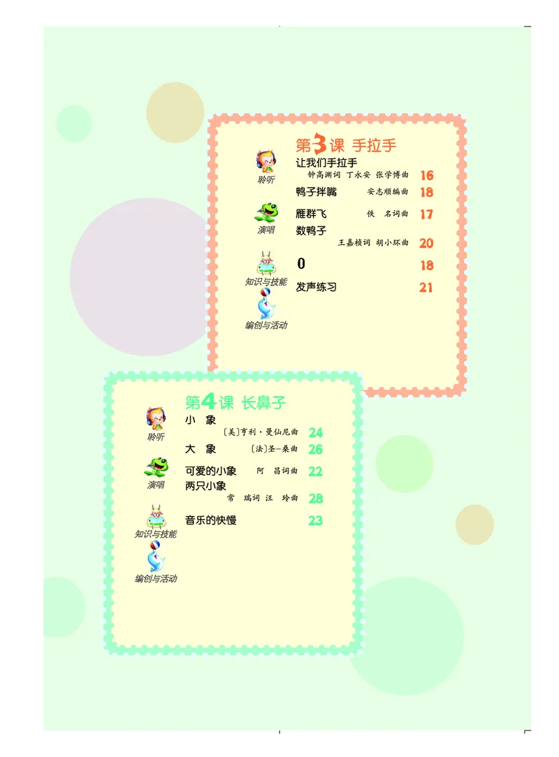 《人音版1年级音乐下册高清教材_光塔笔记小学教辅_2025秋电子课本小学科目-新教材_全部版本•小学音乐电子课本_人音版小学音乐电子课本_人音版小学音乐（简谱）》第5页预览