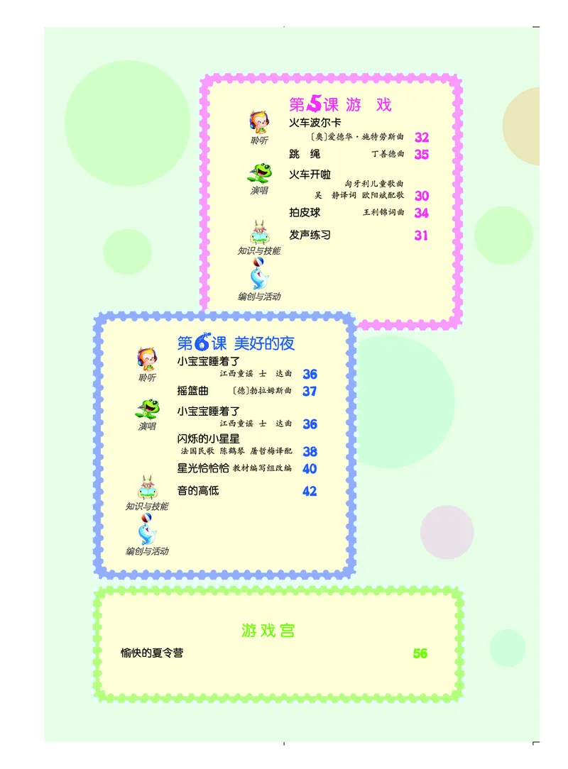 《人音版1年级音乐下册高清教材_光塔笔记小学教辅_2025秋电子课本小学科目-新教材_全部版本•小学音乐电子课本_人音版小学音乐电子课本_人音版小学音乐（简谱）》第6页预览