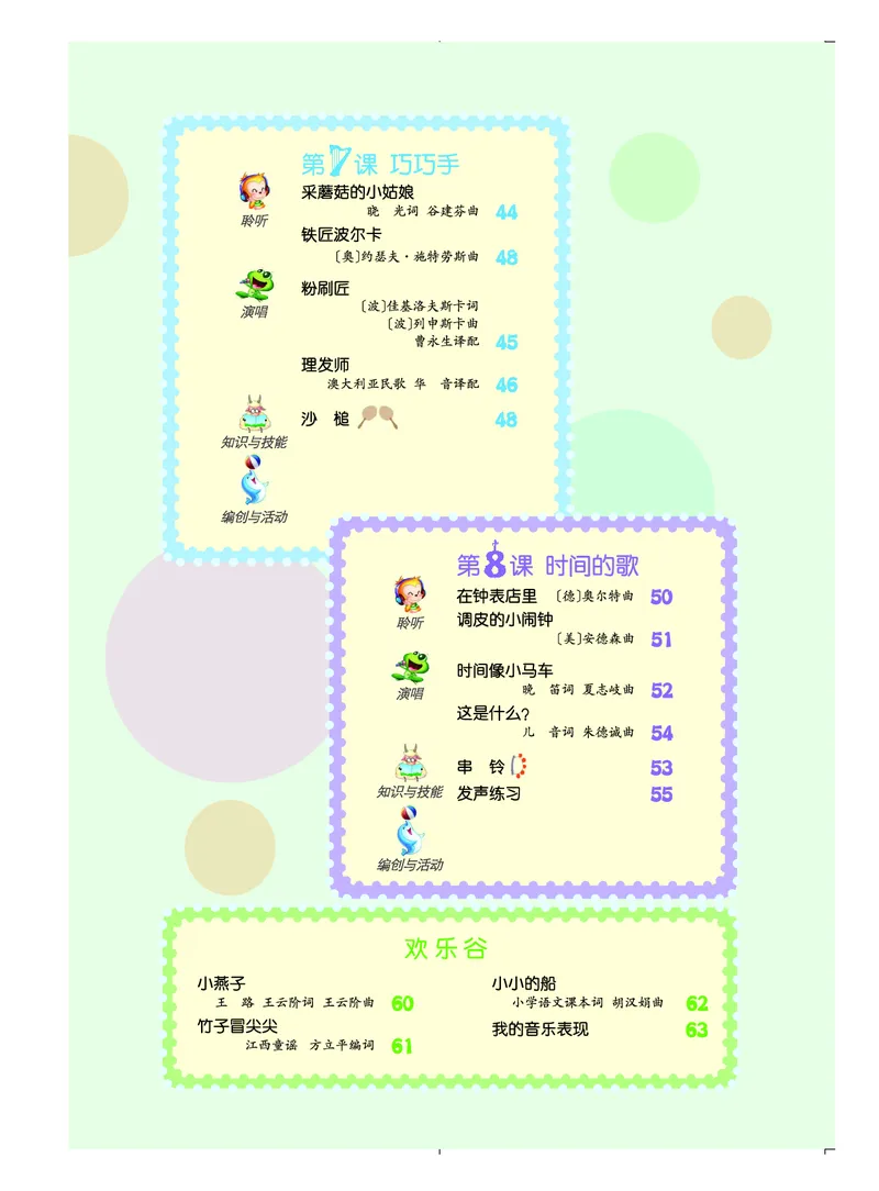 《人音版1年级音乐下册高清教材_光塔笔记小学教辅_2025秋电子课本小学科目-新教材_全部版本•小学音乐电子课本_人音版小学音乐电子课本_人音版小学音乐（简谱）》第7页预览