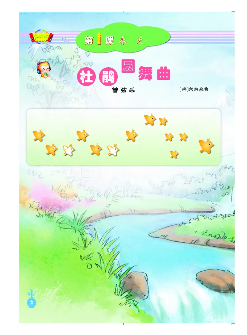 《人音版1年级音乐下册高清教材_光塔笔记小学教辅_2025秋电子课本小学科目-新教材_全部版本•小学音乐电子课本_人音版小学音乐电子课本_人音版小学音乐（简谱）》第8页预览