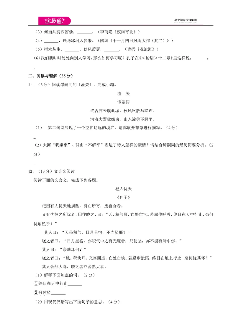 《全易通语文人教版七年级上第六单元测试卷_初中全科目同步习题+精品试卷（7-9年级）_25秋初中语文《同步习题+精品试卷》_初中语文试卷7-9年级上册(1)_《同步试题》_同步试题资源包（7A）》第3页预览