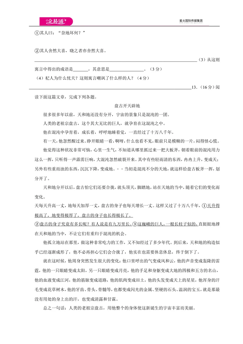 《全易通语文人教版七年级上第六单元测试卷_初中全科目同步习题+精品试卷（7-9年级）_25秋初中语文《同步习题+精品试卷》_初中语文试卷7-9年级上册(1)_《同步试题》_同步试题资源包（7A）》第4页预览