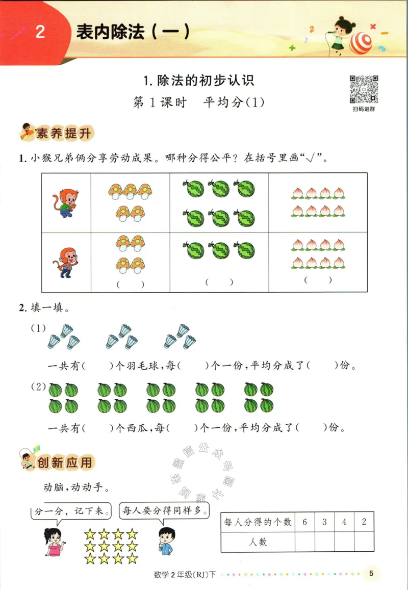 《002.人教版数学名校课堂素养天天练二年级下册（有答案）公众号：米妈家长圈_小学1-6年级全科全套_1-6年级全科下册_二年级_其他补充资料_数学人教版资料》第10页预览