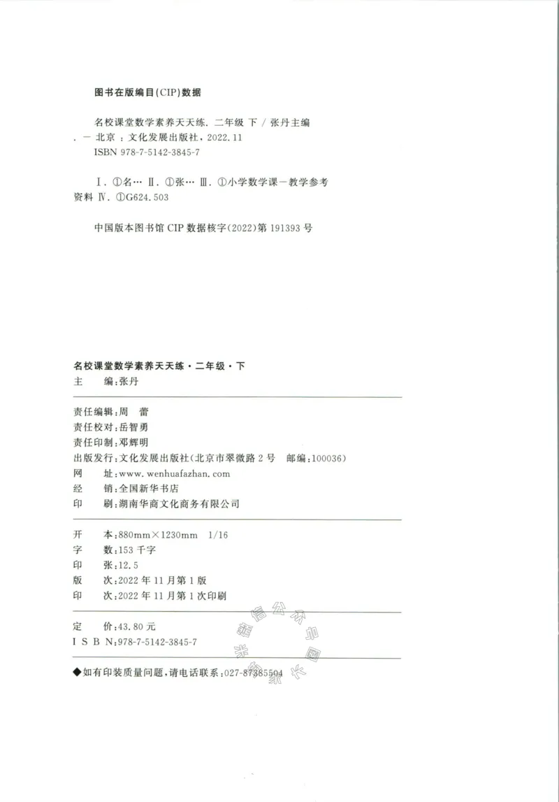 《002.人教版数学名校课堂素养天天练二年级下册（有答案）公众号：米妈家长圈_小学1-6年级全科全套_1-6年级全科下册_二年级_其他补充资料_数学人教版资料》第3页预览