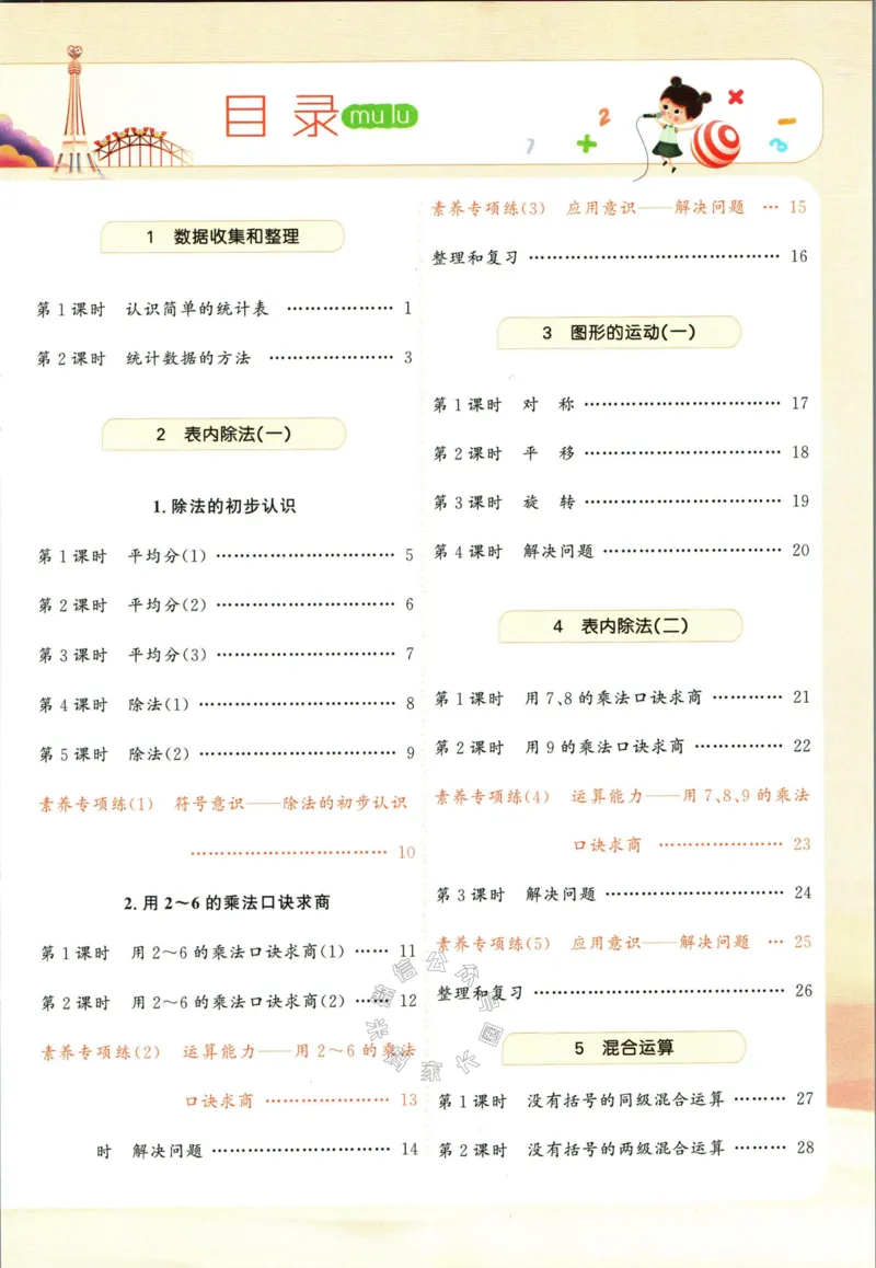 《002.人教版数学名校课堂素养天天练二年级下册（有答案）公众号：米妈家长圈_小学1-6年级全科全套_1-6年级全科下册_二年级_其他补充资料_数学人教版资料》第4页预览