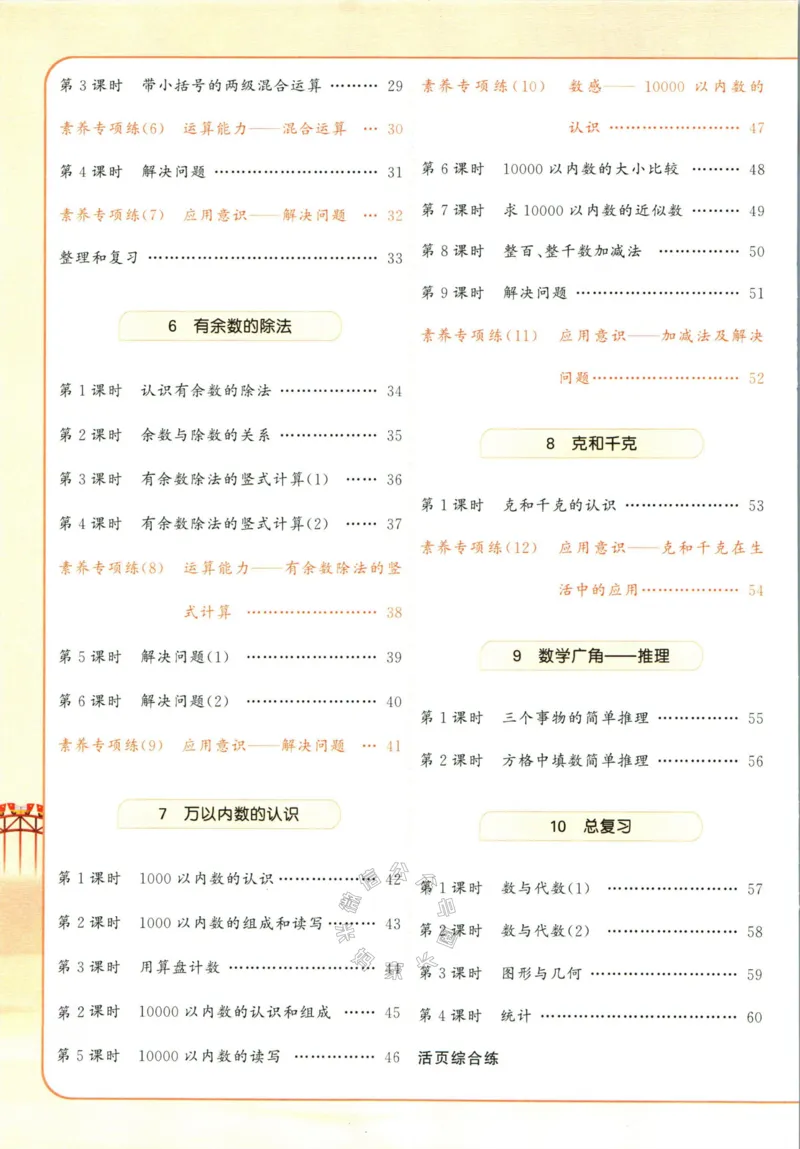 《002.人教版数学名校课堂素养天天练二年级下册（有答案）公众号：米妈家长圈_小学1-6年级全科全套_1-6年级全科下册_二年级_其他补充资料_数学人教版资料》第5页预览