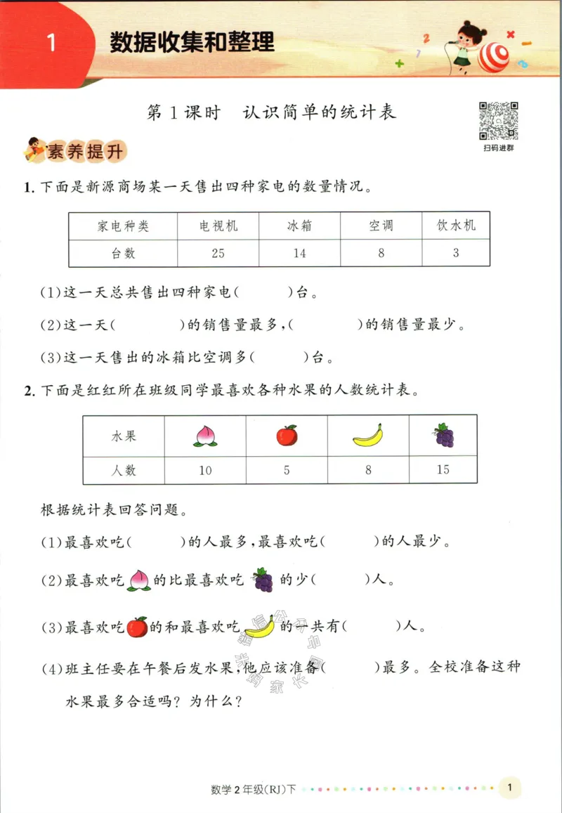 《002.人教版数学名校课堂素养天天练二年级下册（有答案）公众号：米妈家长圈_小学1-6年级全科全套_1-6年级全科下册_二年级_其他补充资料_数学人教版资料》第6页预览