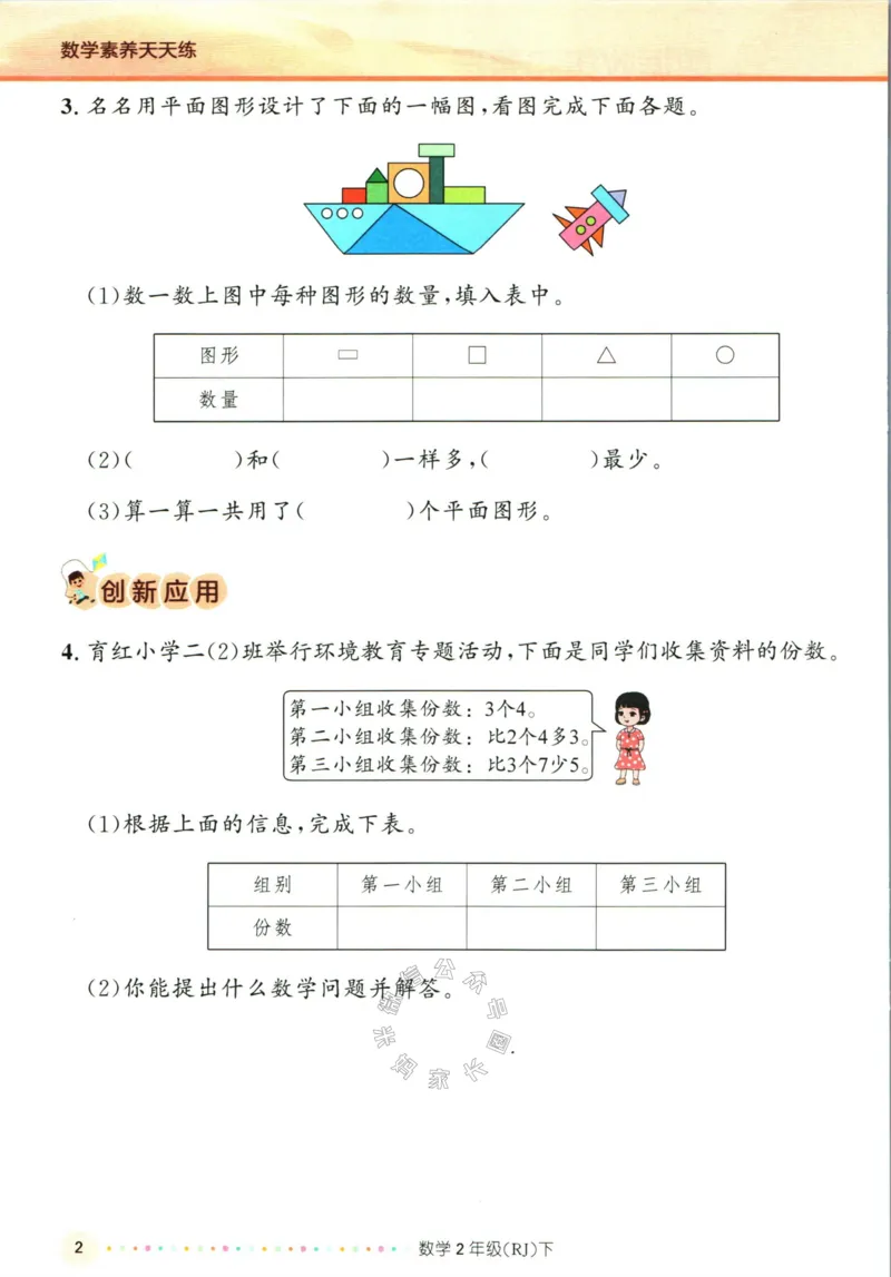 《002.人教版数学名校课堂素养天天练二年级下册（有答案）公众号：米妈家长圈_小学1-6年级全科全套_1-6年级全科下册_二年级_其他补充资料_数学人教版资料》第7页预览
