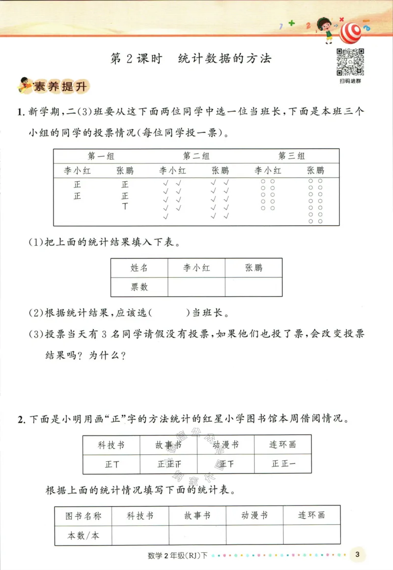 《002.人教版数学名校课堂素养天天练二年级下册（有答案）公众号：米妈家长圈_小学1-6年级全科全套_1-6年级全科下册_二年级_其他补充资料_数学人教版资料》第8页预览