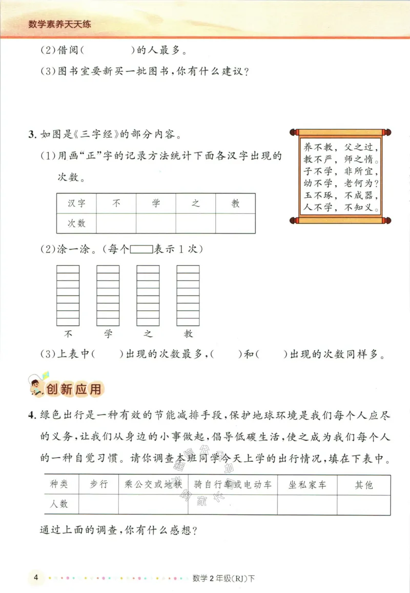 《002.人教版数学名校课堂素养天天练二年级下册（有答案）公众号：米妈家长圈_小学1-6年级全科全套_1-6年级全科下册_二年级_其他补充资料_数学人教版资料》第9页预览
