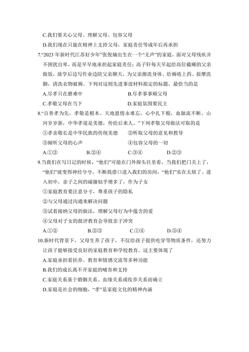 《初中道德与法治七年级上册第三单元师长情谊单元作业_0作业_1746404169555_初中全科目同步习题+精品试卷（7-9年级）_25秋初中道法《同步习题+精品试卷》_初中道法7-9年级上册试卷(1)_七年级》第2页预览