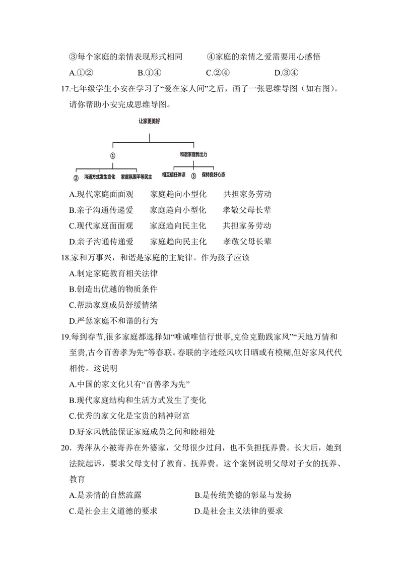 《初中道德与法治七年级上册第三单元师长情谊单元作业_0作业_1746404169555_初中全科目同步习题+精品试卷（7-9年级）_25秋初中道法《同步习题+精品试卷》_初中道法7-9年级上册试卷(1)_七年级》第4页预览