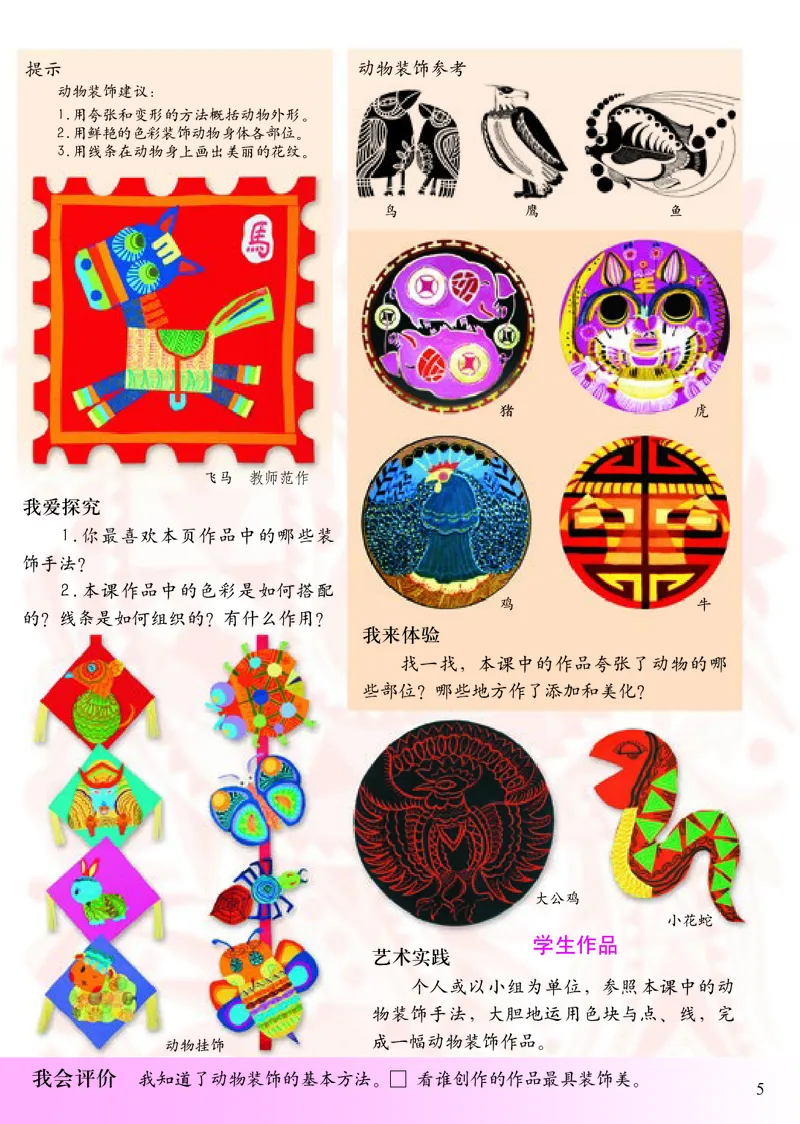 《人美版5年级美术下册高清教材_光塔笔记小学教辅_2025秋电子课本小学科目-新教材_全部版本•小学美术电子课本_人美版小学美术电子课本_211》第10页预览