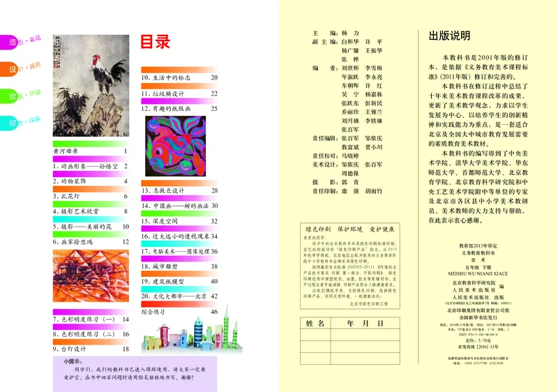 《人美版5年级美术下册高清教材_光塔笔记小学教辅_2025秋电子课本小学科目-新教材_全部版本•小学美术电子课本_人美版小学美术电子课本_211》第2页预览