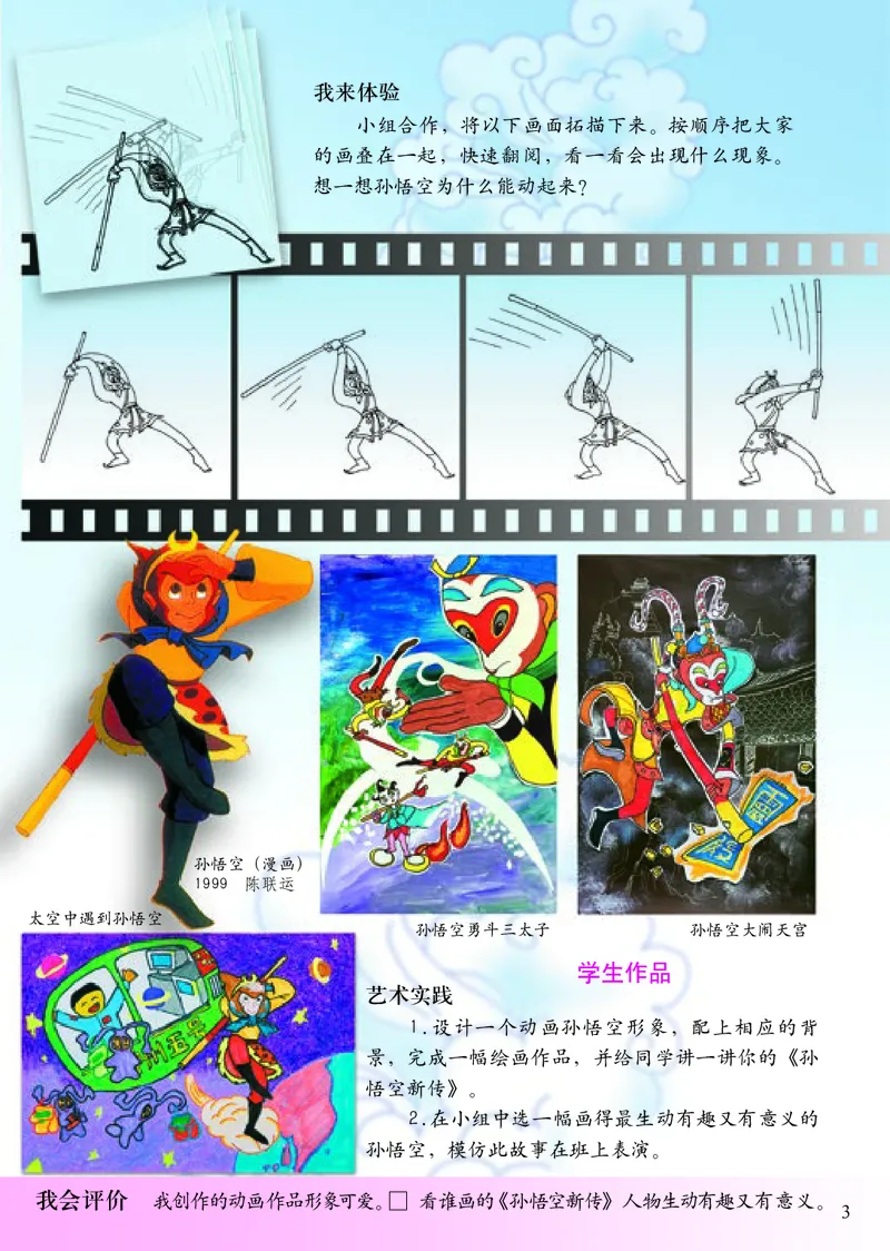 《人美版5年级美术下册高清教材_光塔笔记小学教辅_2025秋电子课本小学科目-新教材_全部版本•小学美术电子课本_人美版小学美术电子课本_211》第8页预览
