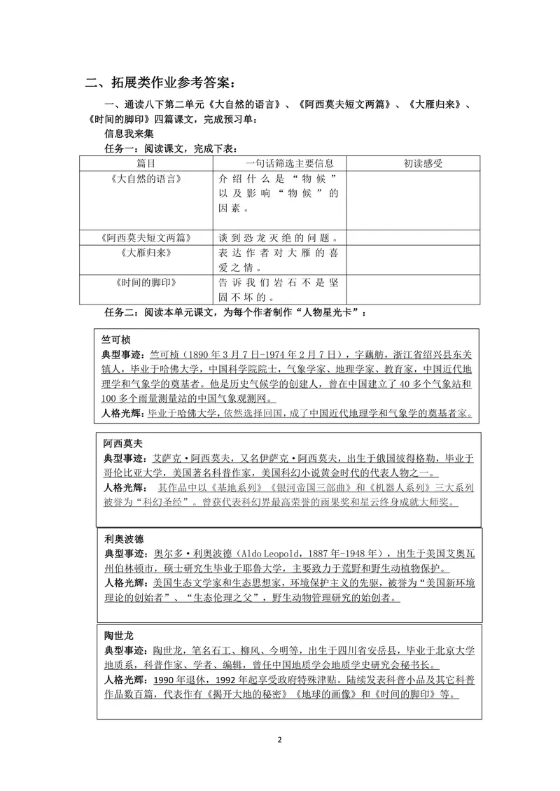《初中语文八年级下册第二单元_1答案_初中全科目同步习题+精品试卷（7-9年级）_25秋初中语文《同步习题+精品试卷》_初中语文试卷7-9年级上册(1)_《优秀作业单》_八年级》第2页预览