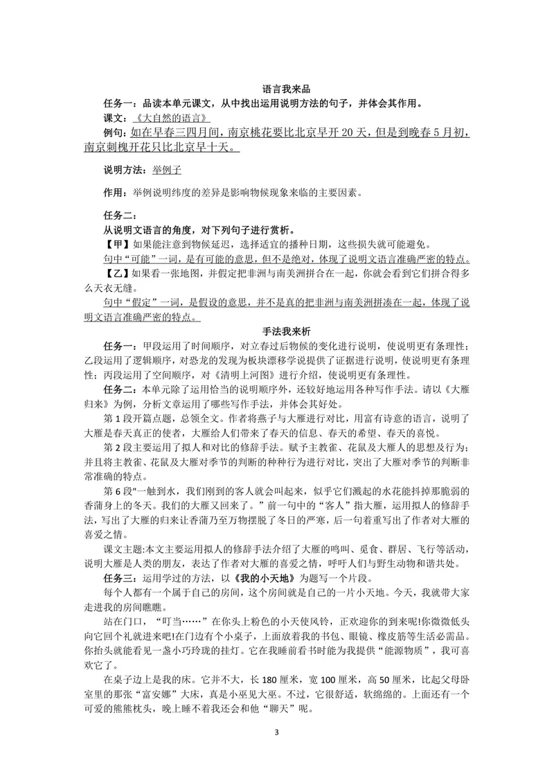 《初中语文八年级下册第二单元_1答案_初中全科目同步习题+精品试卷（7-9年级）_25秋初中语文《同步习题+精品试卷》_初中语文试卷7-9年级上册(1)_《优秀作业单》_八年级》第3页预览