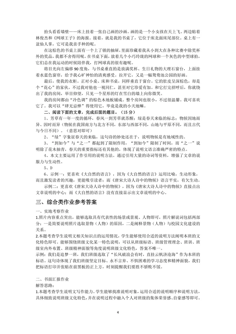 《初中语文八年级下册第二单元_1答案_初中全科目同步习题+精品试卷（7-9年级）_25秋初中语文《同步习题+精品试卷》_初中语文试卷7-9年级上册(1)_《优秀作业单》_八年级》第4页预览
