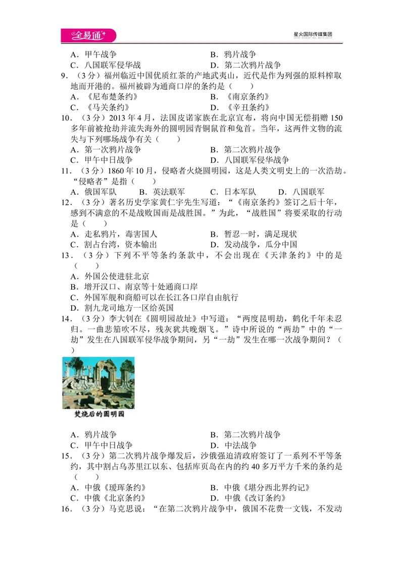 《全易通历史人教版八年级上第一单元测试题_初中全科目同步习题+精品试卷（7-9年级）_25秋初中历史《同步习题+精品试卷》_上册_《同步试题》_同步试题资源包（8A）》第2页预览