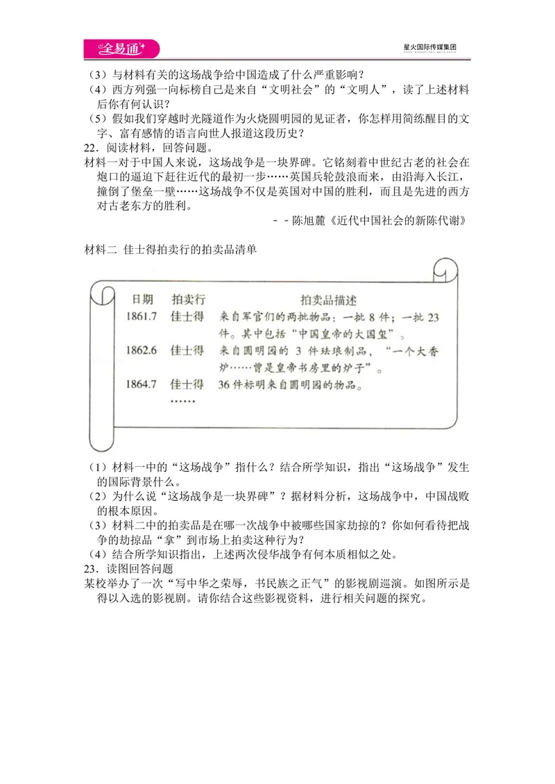 《全易通历史人教版八年级上第一单元测试题_初中全科目同步习题+精品试卷（7-9年级）_25秋初中历史《同步习题+精品试卷》_上册_《同步试题》_同步试题资源包（8A）》第4页预览