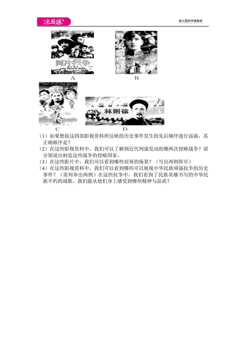 《全易通历史人教版八年级上第一单元测试题_初中全科目同步习题+精品试卷（7-9年级）_25秋初中历史《同步习题+精品试卷》_上册_《同步试题》_同步试题资源包（8A）》第5页预览