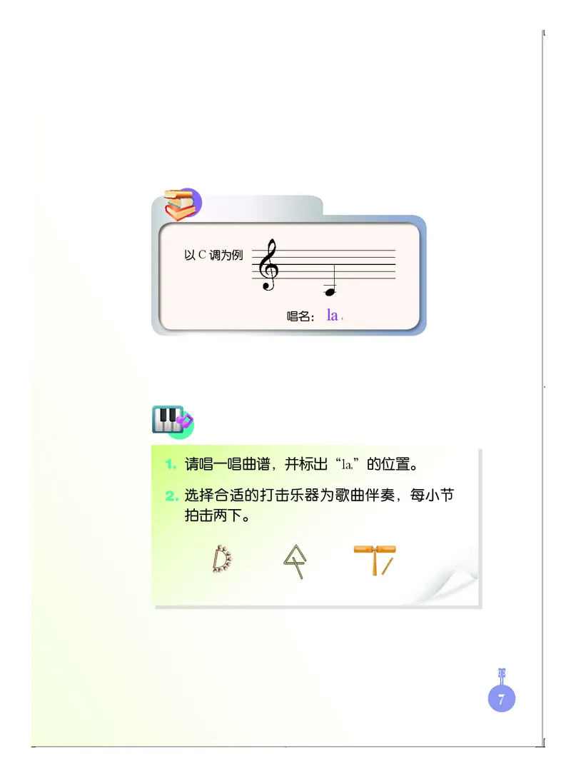 《人音版3年级音乐上册高清教材_光塔笔记小学教辅_2025秋电子课本小学科目-新教材_全部版本•小学音乐电子课本_人音版小学音乐电子课本_人音版小学音乐课本》第10页预览