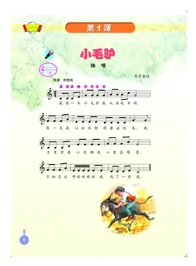 《人音版3年级音乐上册高清教材_光塔笔记小学教辅_2025秋电子课本小学科目-新教材_全部版本•小学音乐电子课本_人音版小学音乐电子课本_人音版小学音乐课本》第5页预览