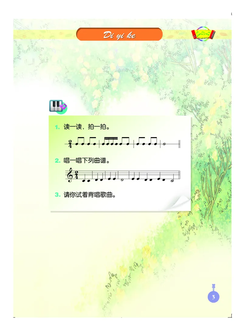 《人音版3年级音乐上册高清教材_光塔笔记小学教辅_2025秋电子课本小学科目-新教材_全部版本•小学音乐电子课本_人音版小学音乐电子课本_人音版小学音乐课本》第6页预览