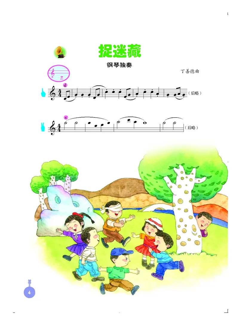 《人音版3年级音乐上册高清教材_光塔笔记小学教辅_2025秋电子课本小学科目-新教材_全部版本•小学音乐电子课本_人音版小学音乐电子课本_人音版小学音乐课本》第7页预览