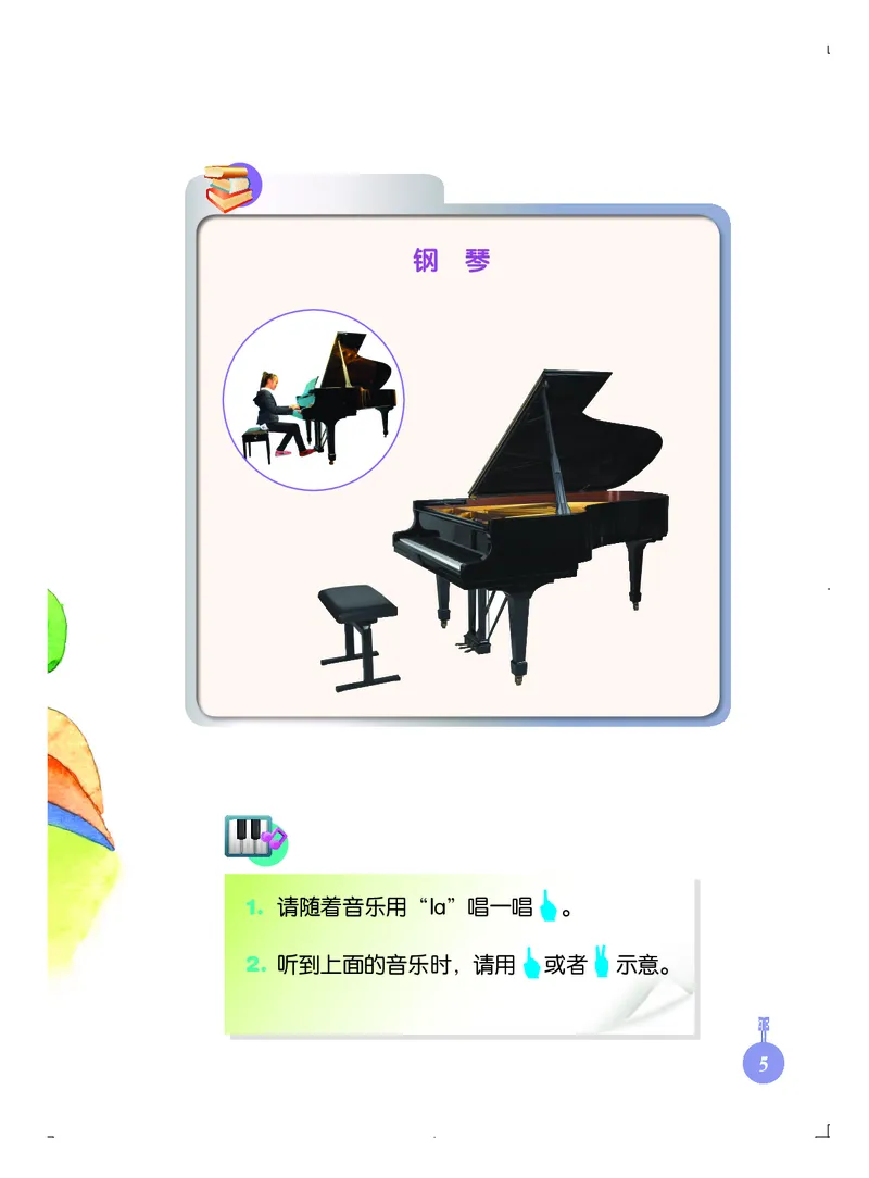 《人音版3年级音乐上册高清教材_光塔笔记小学教辅_2025秋电子课本小学科目-新教材_全部版本•小学音乐电子课本_人音版小学音乐电子课本_人音版小学音乐课本》第8页预览