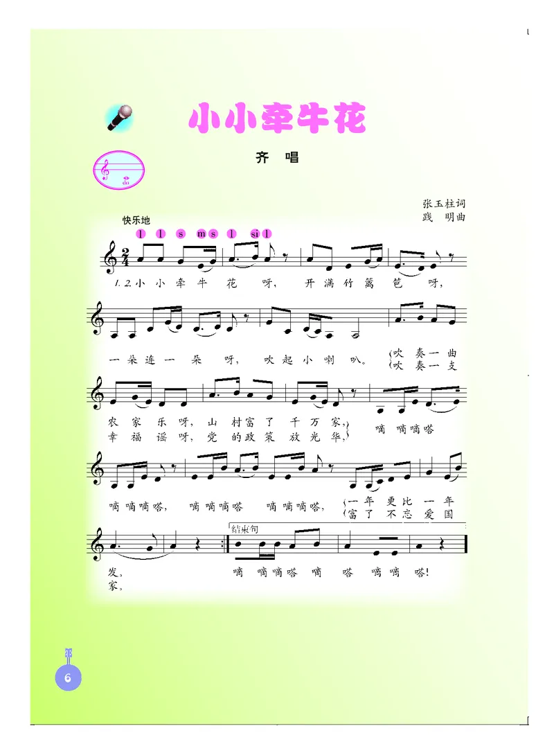《人音版3年级音乐上册高清教材_光塔笔记小学教辅_2025秋电子课本小学科目-新教材_全部版本•小学音乐电子课本_人音版小学音乐电子课本_人音版小学音乐课本》第9页预览